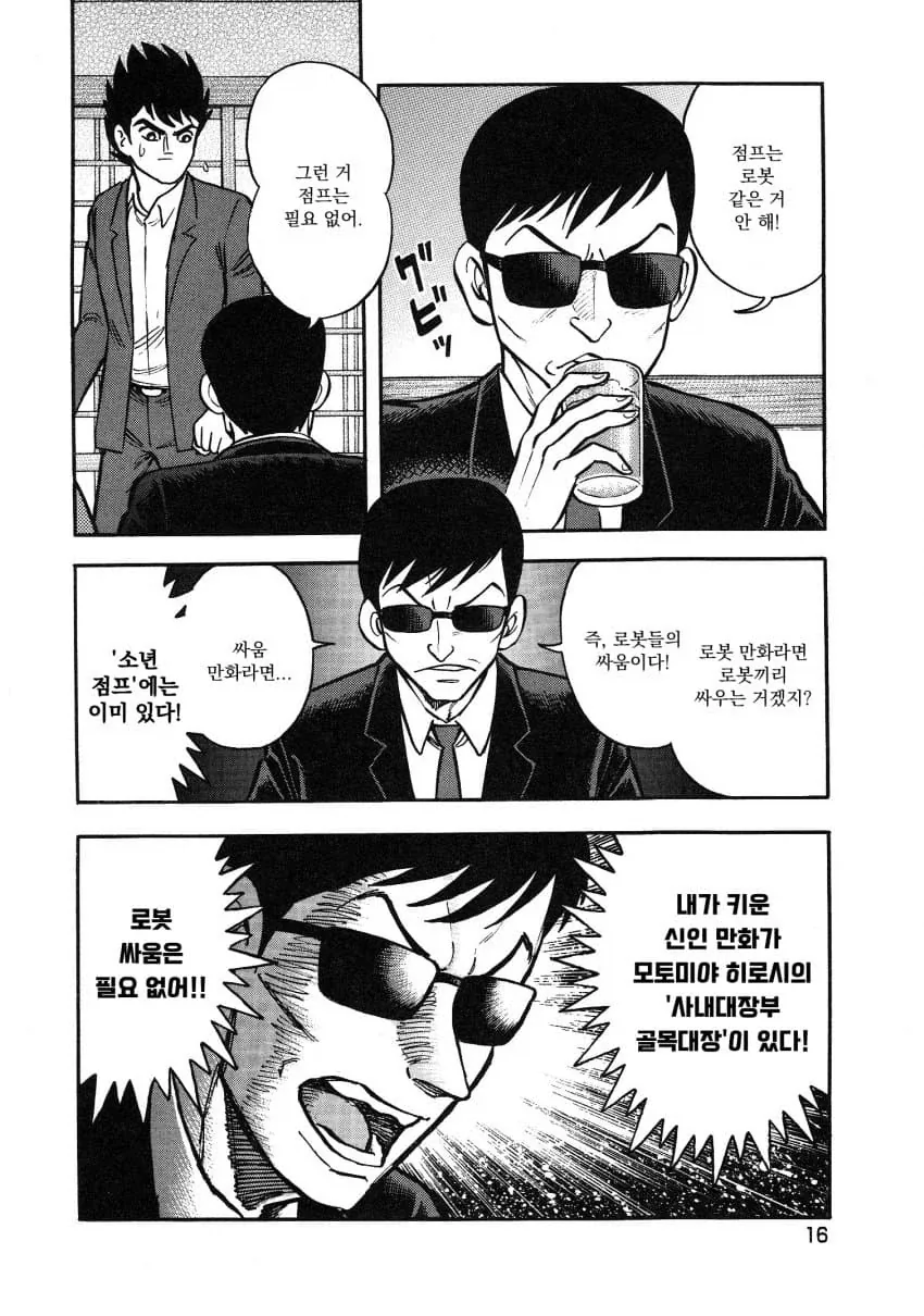 마징가 첫 연재 반려 당했던 마징가 작가_4.webp