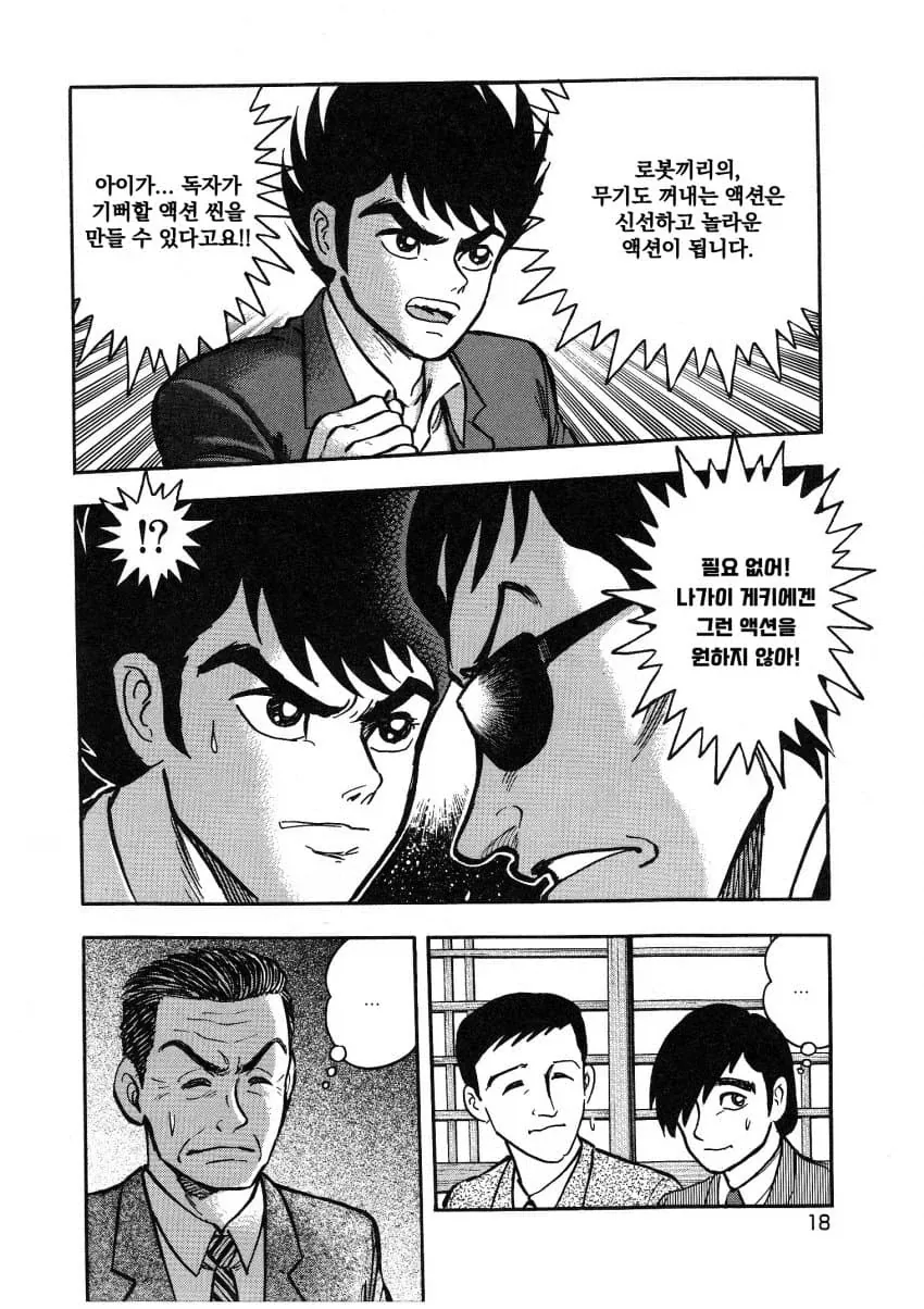 마징가 첫 연재 반려 당했던 마징가 작가_6.webp