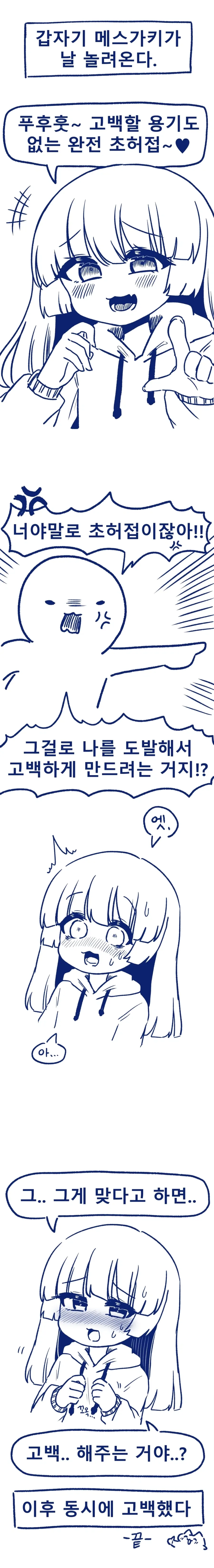 끼야아아악 메스가키 순애 최고!!_1.webp