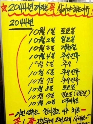 18년만 더 기다리면 황금연휴다_1.jpeg