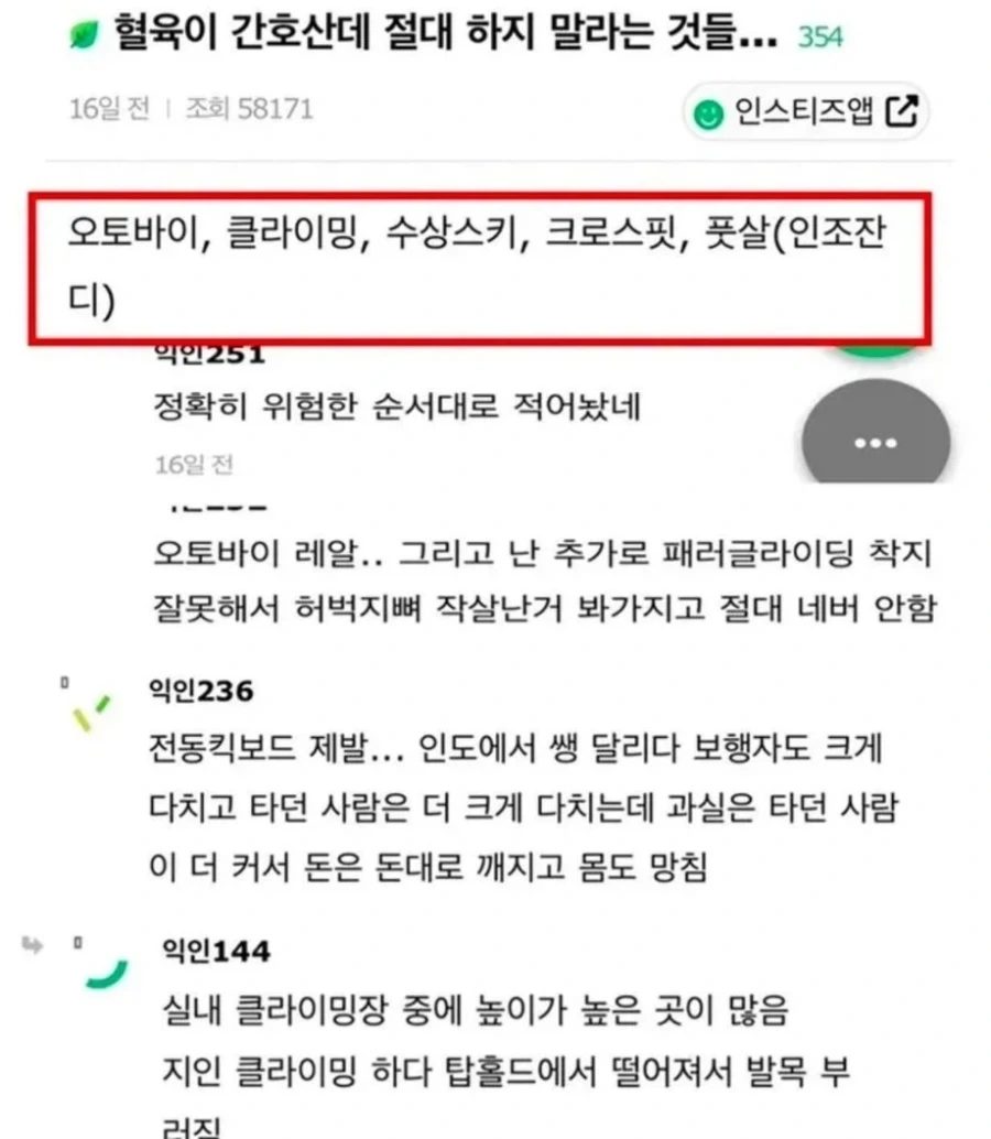현직 간호사가 절대 하지 말라는 것들_1.webp