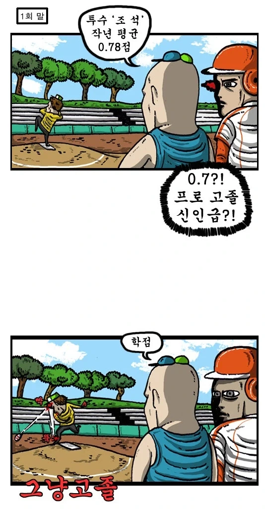 조석식 야구.jpg_2.webp