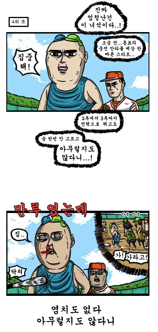 조석식 야구.jpg_3.webp