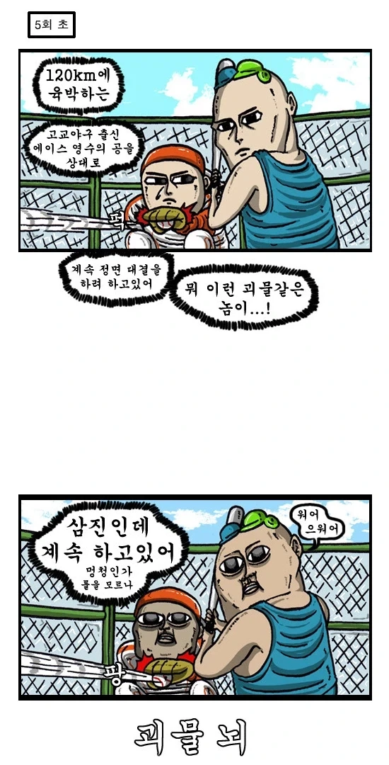 조석식 야구.jpg_4.webp