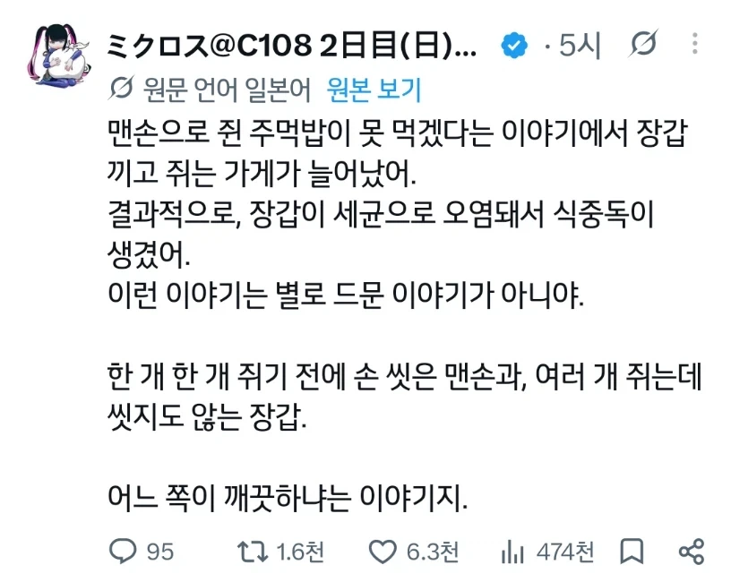 주먹밥을 맨손으로 쥐니 비위생적이다! 장갑을 끼도록!_1.webp