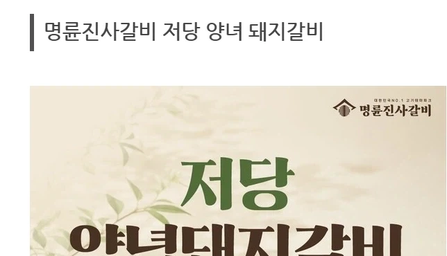 명륜진사갈비의 신작 메뉴_1.webp