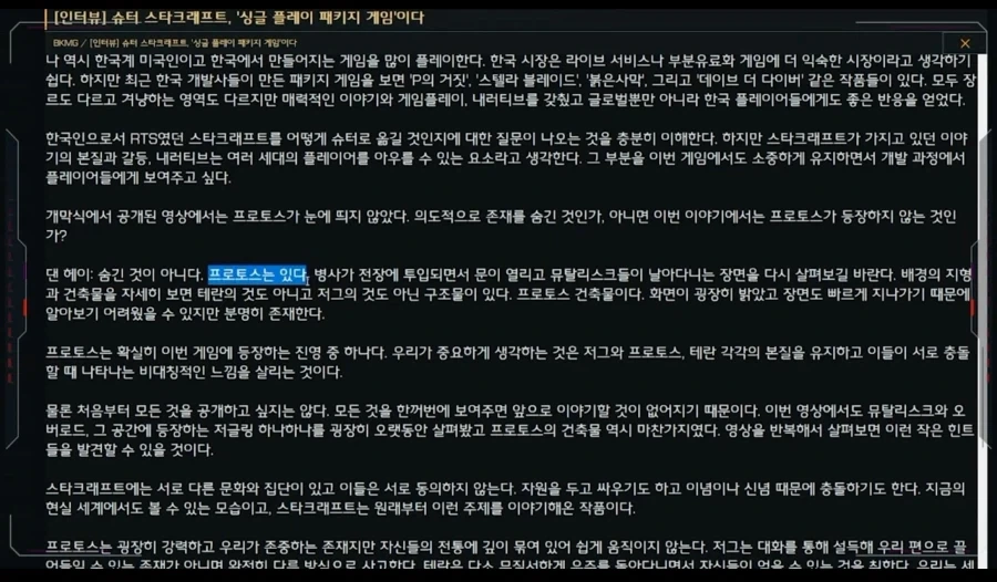 스타3 시네마틱에 프로토스도 있다?_2.webp