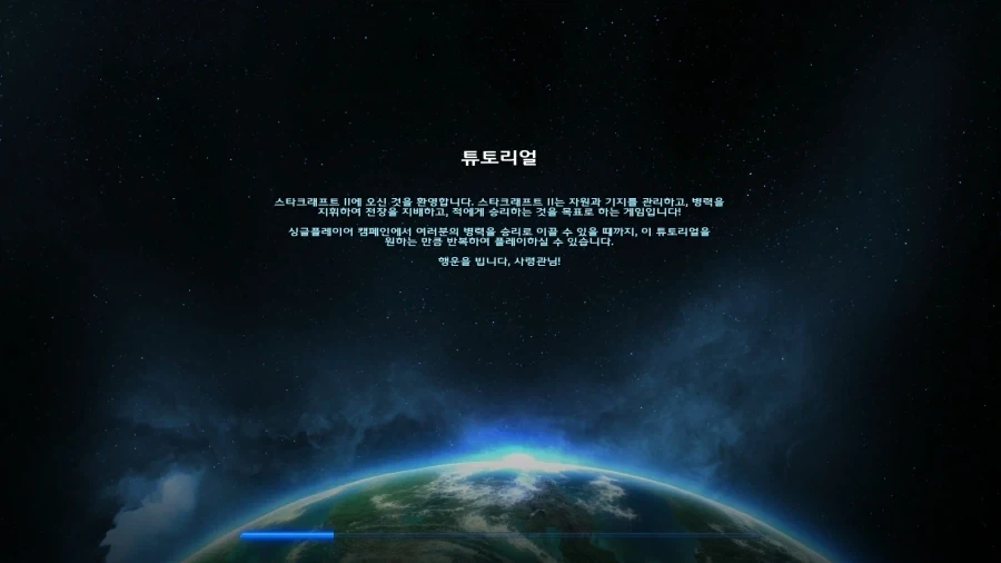 스타크래프트)상위 10% 자치령 사령관의 전술_1.webp