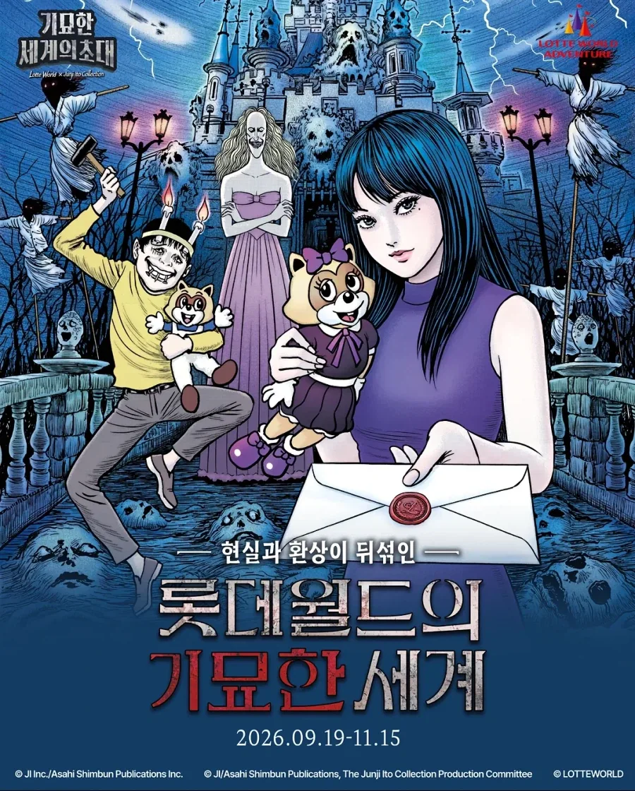 롯대월드 놈들 대체 뭘......_1.webp