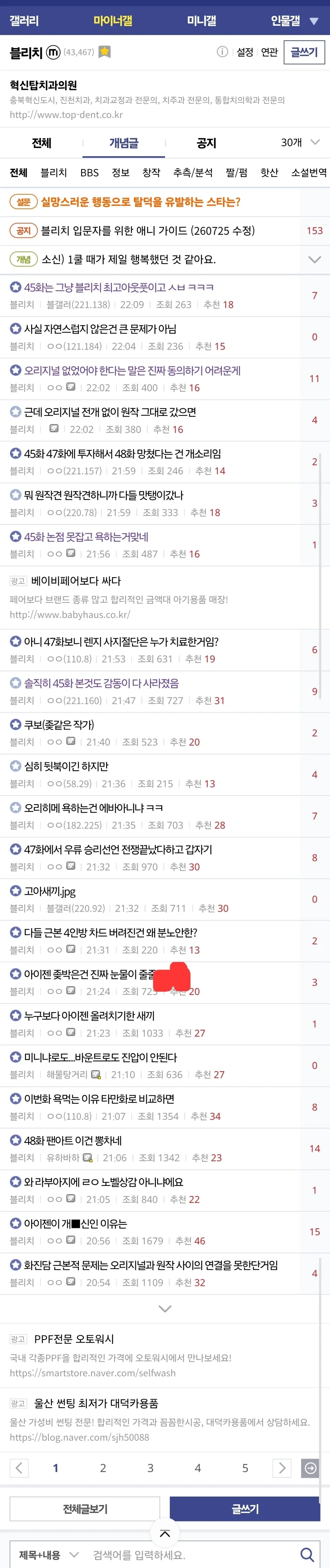 여론 ㅈ되버린 블갤..._1.webp
