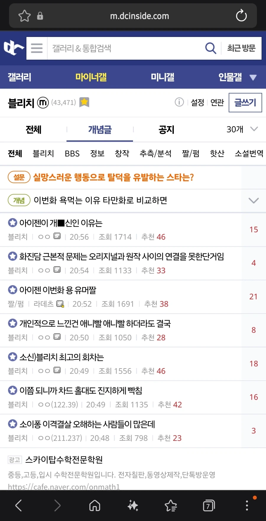 여론 ㅈ되버린 블갤..._2.webp