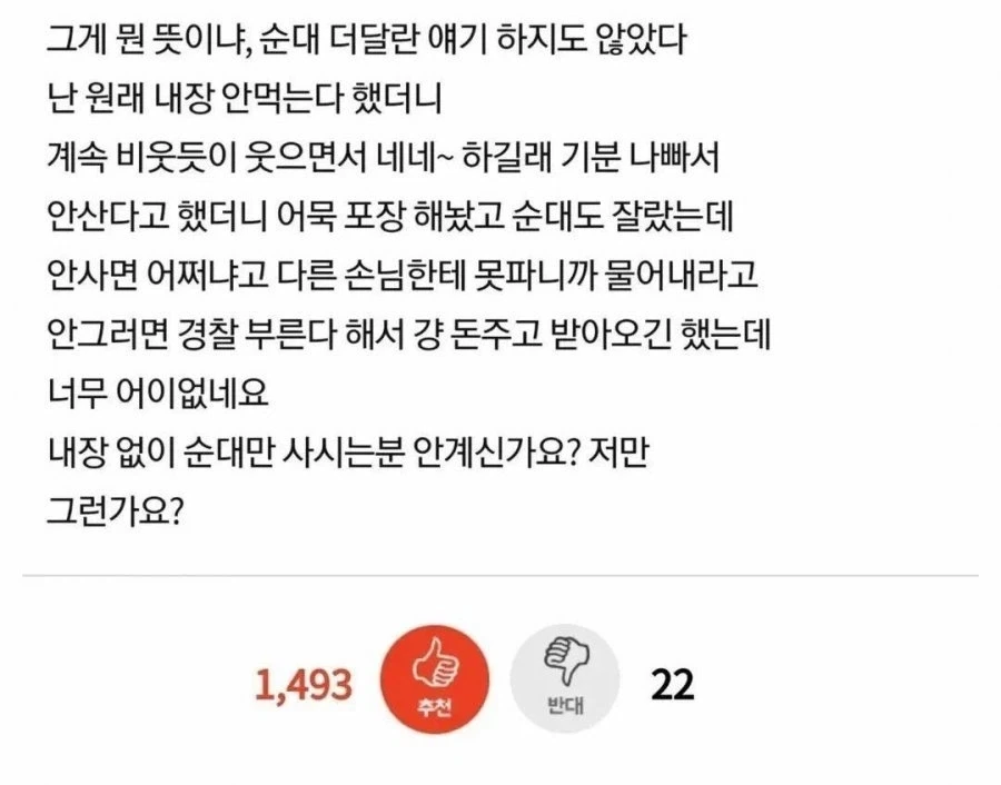 순대 사먹을 때 잔머리 굴리면 안됨_2.webp
