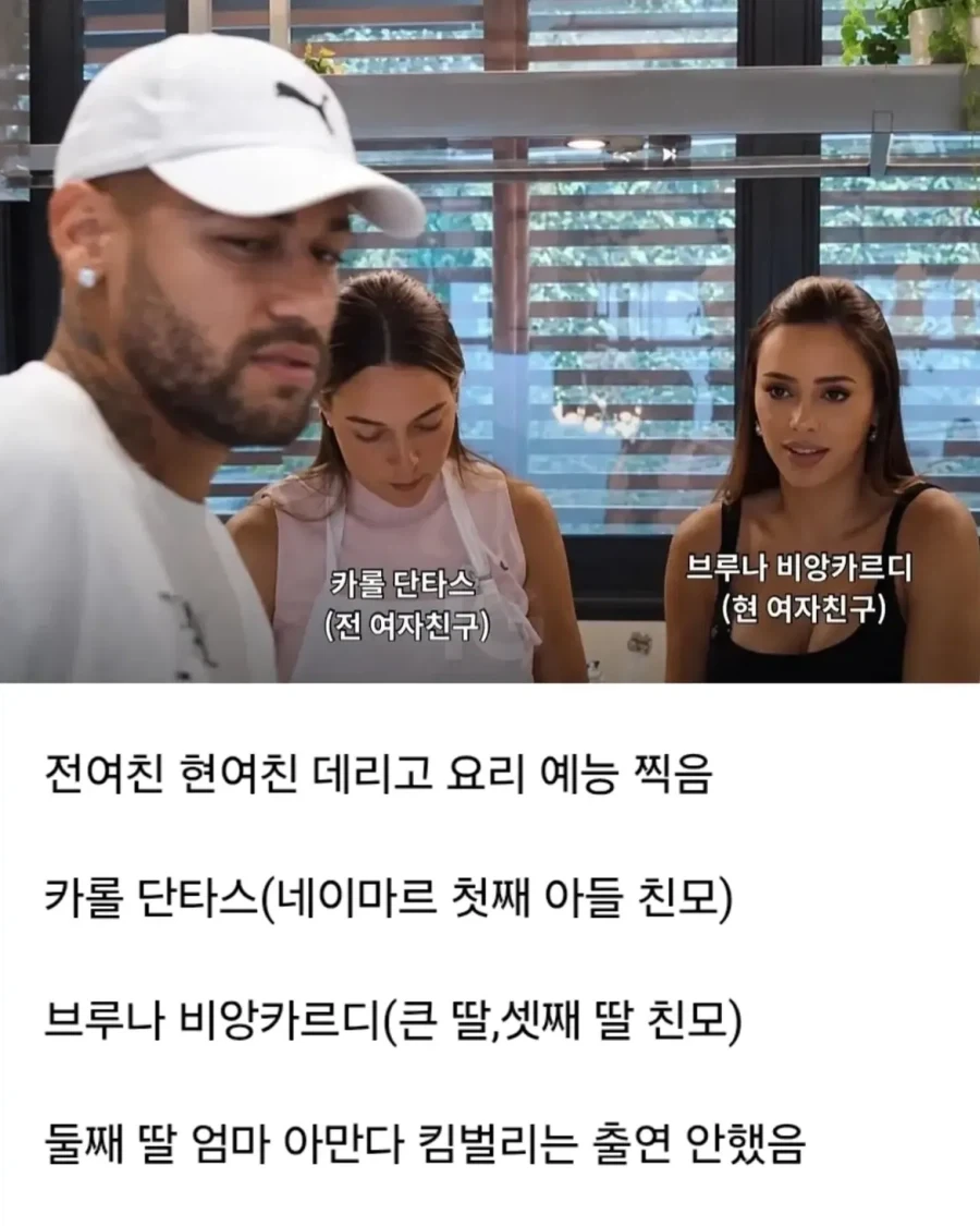 네이마르의 위험한 방송 출연_1.webp