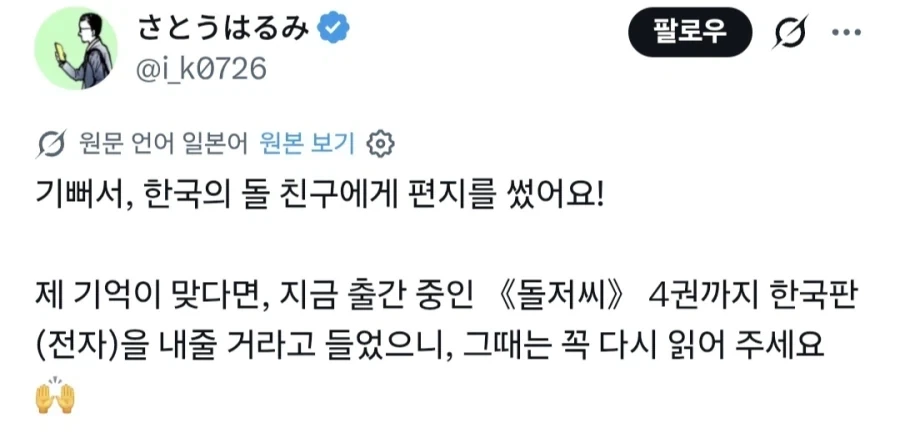 한국 독자들에게 감사 인사 보내는 작가.jpg_1.webp