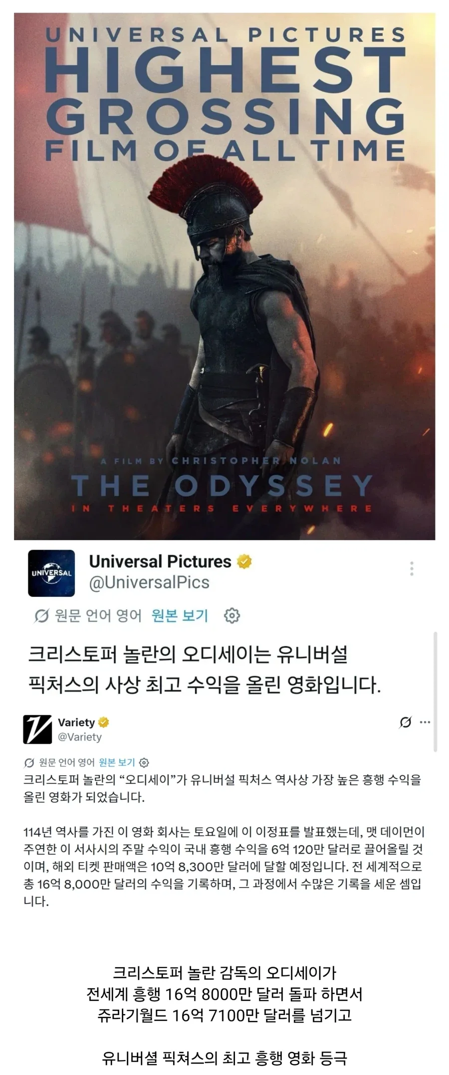 오디세이, 유니버셜 픽처스 사상 최고 흥행작 등극.jpg_1.webp