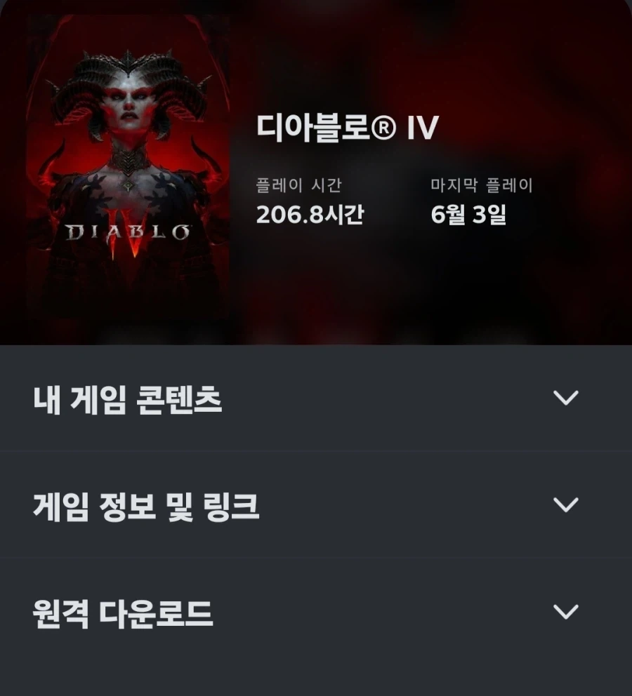 디아블로4 조끄튼겜 지우고나니 속이 다 시원하네 ㅋㅋㅋㅋㅋㅋㅋㅋㅋ_5.webp