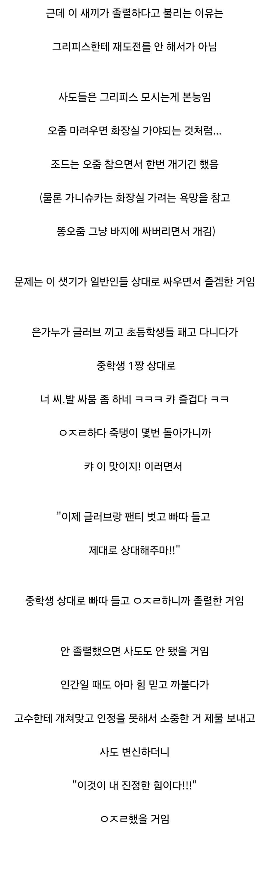 조드가 졸렬한 거는 그리피스랑 안 싸워서가 아니다_2.webp