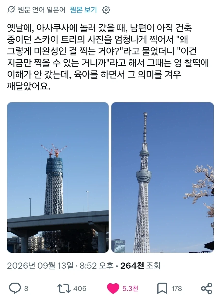 자기야, 왜 짓고 있는 건물 사진을 찍는거야?_1.webp