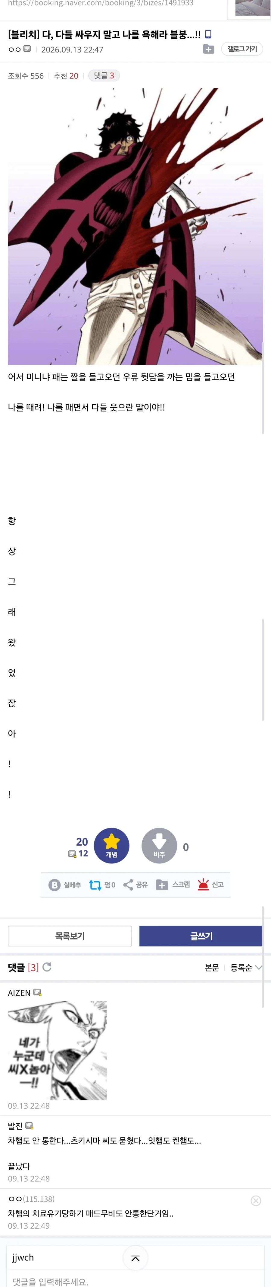 다, 다들 싸우지 말고 나를 욕해라 블붕...!!_1.webp