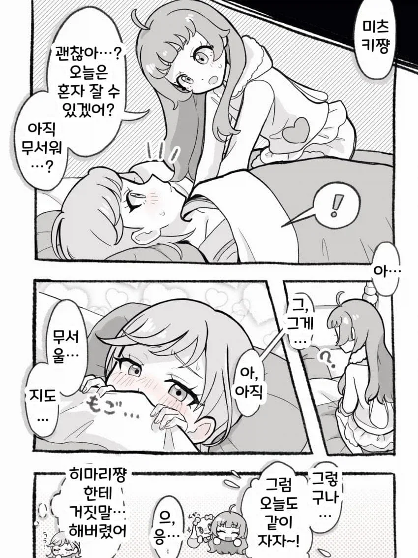 여자애들끼리 같이자면 위험한이유_1.webp