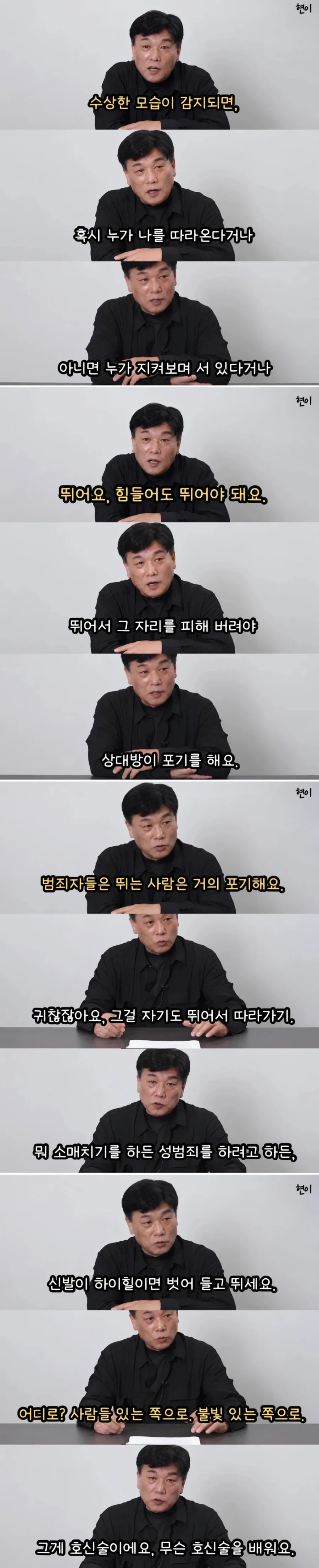 전직 강력반 형사가 말해주는 실전 호신술_1.webp