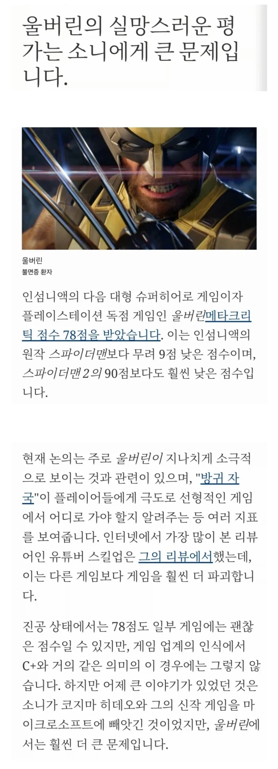 포브스 선정 울버린 리뷰 점수에 소니가 뒤집어진 이유_1.webp