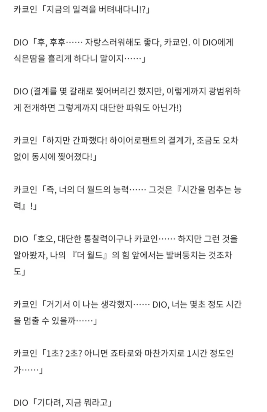 죠죠)푸치가 죽었다 깨어나도 죠타로를 못죽이는 루트_2.webp