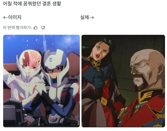 꿈꾸던 결혼생활 이미지와 실제_1.webp