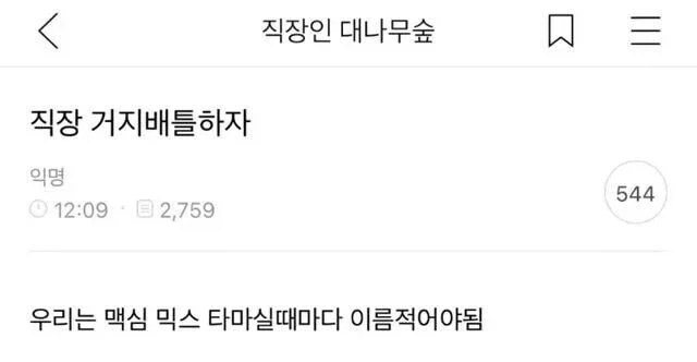 직장인 거지배틀_1.webp