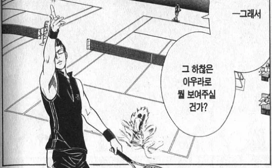 테니스의왕자] 보면서 충격먹었던 부분_3.webp