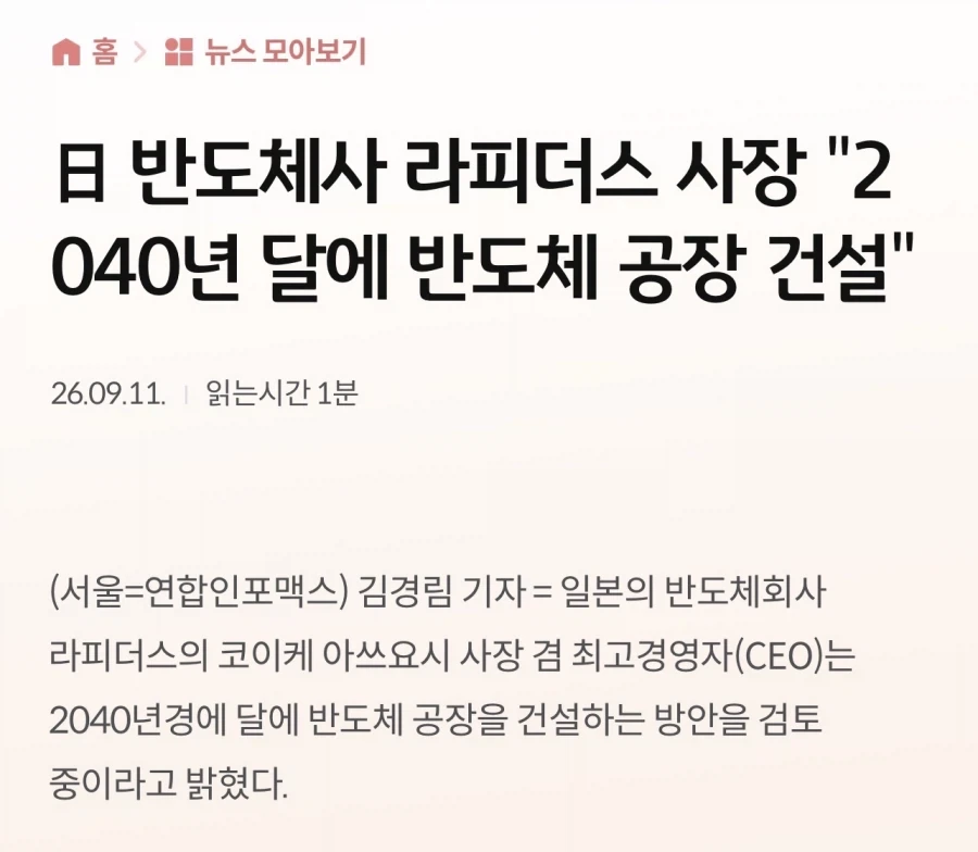 일본 빈도체 부활을 책임질 라피더스의 원대한 미래계획에 대해서 알아보자_1.webp