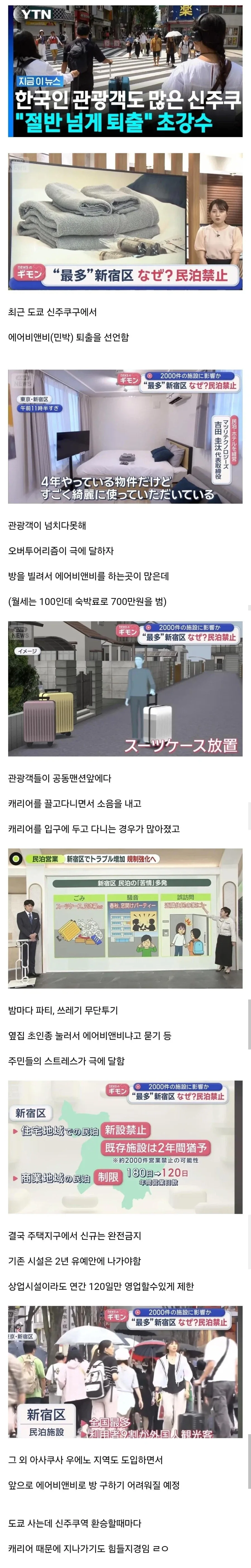 도쿄 신주쿠 에어비엔비 퇴출 선언.jpg_1.webp