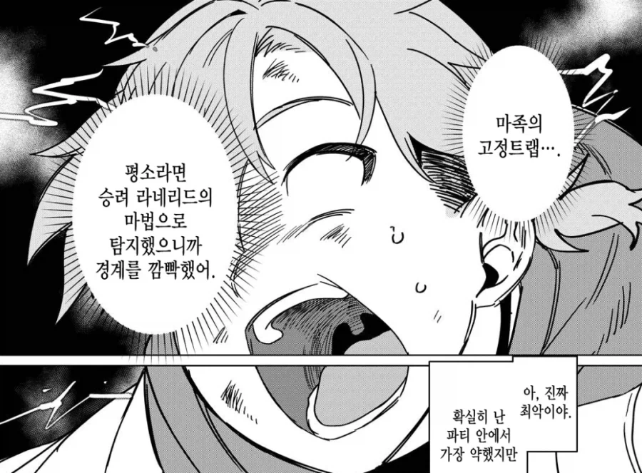 파티에서 추방당한 마법사의 최후_2.webp