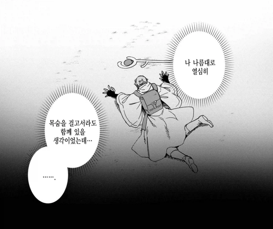 파티에서 추방당한 마법사의 최후_3.webp