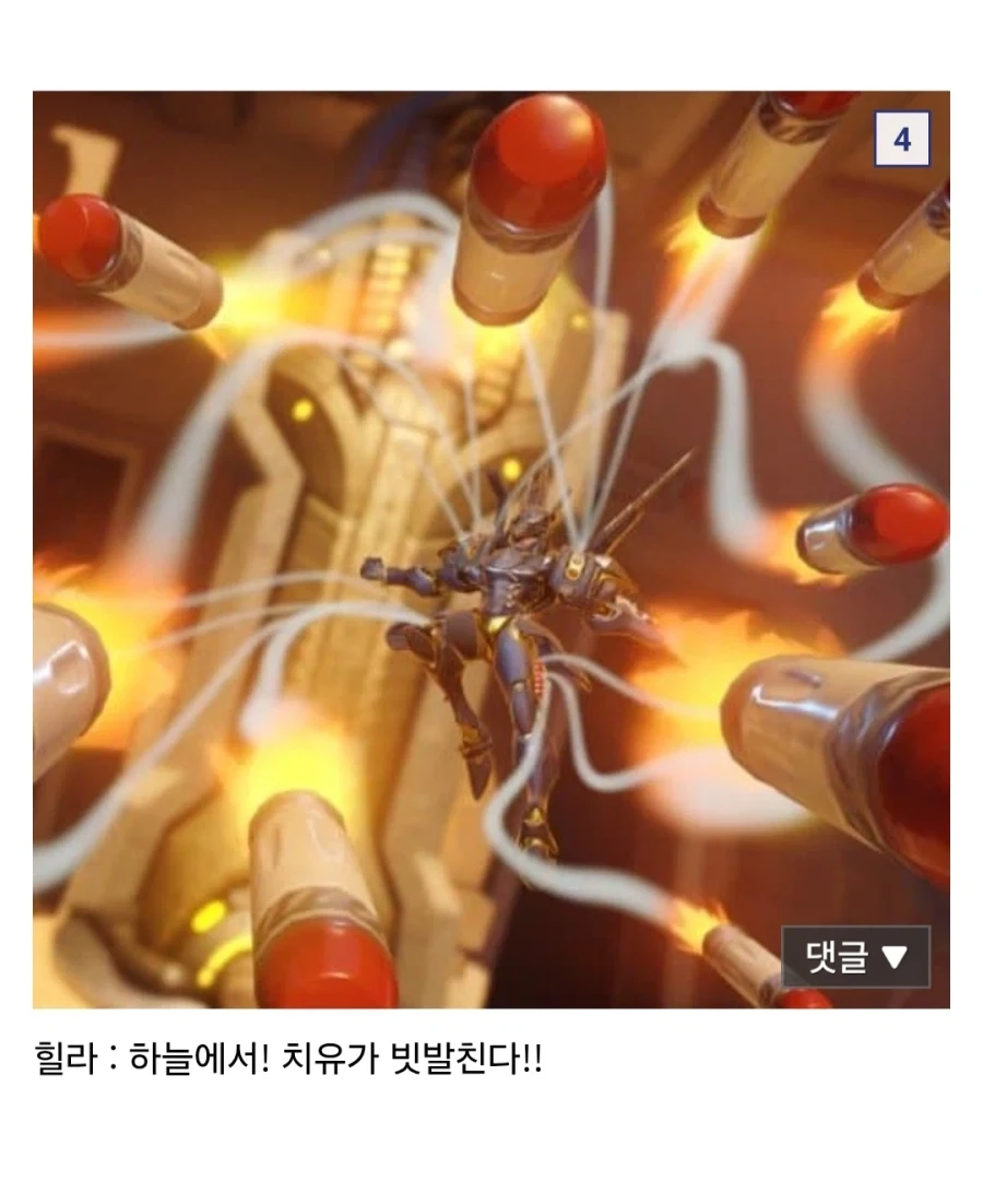 오버워치 5년 후 예상_3.webp