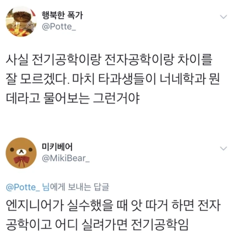 전자공학과 전기공학의 차이점_1.webp