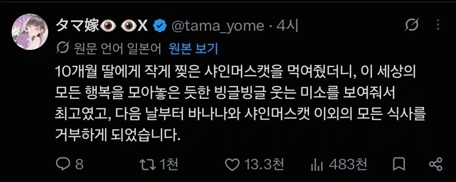애기한테 샤인머스캣을 먹였더니 좋아함_1.webp