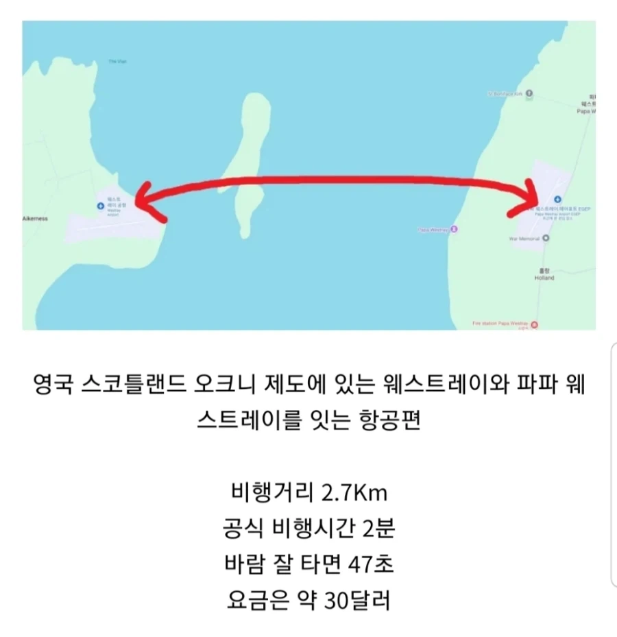세상에서 가장 짧은 비행기 노선.jpg_1.webp