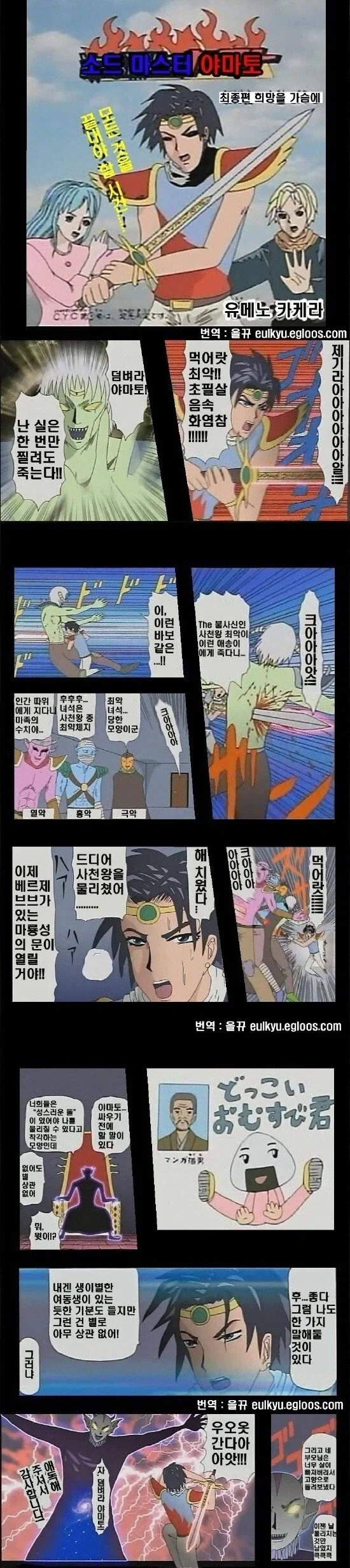소드마스터 야마토 관련 웃긴거_1.webp