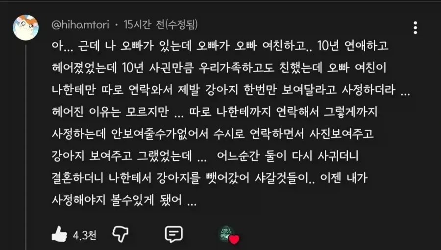 오빠와 10년 사귀고 헤어진 전여친이 결국 강아지 뺏어감_1.webp