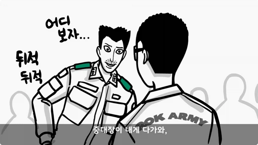 이등병 앞에서 원사 행보관 갈구던 중대장의 최후.jpg_10.webp