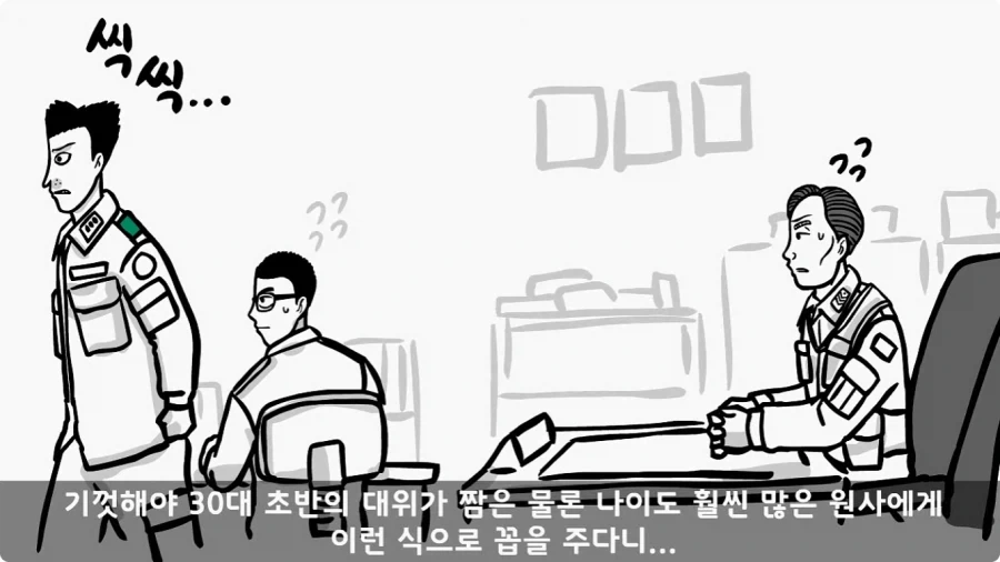 이등병 앞에서 원사 행보관 갈구던 중대장의 최후.jpg_30.webp
