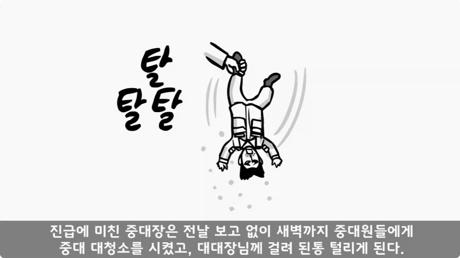 이등병 앞에서 원사 행보관 갈구던 중대장의 최후.jpg_44.webp