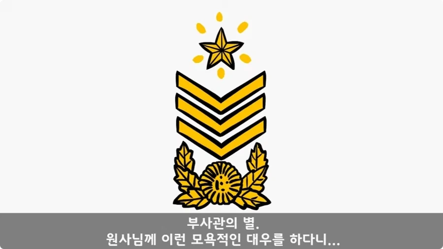 이등병 앞에서 원사 행보관 갈구던 중대장의 최후.jpg_60.webp