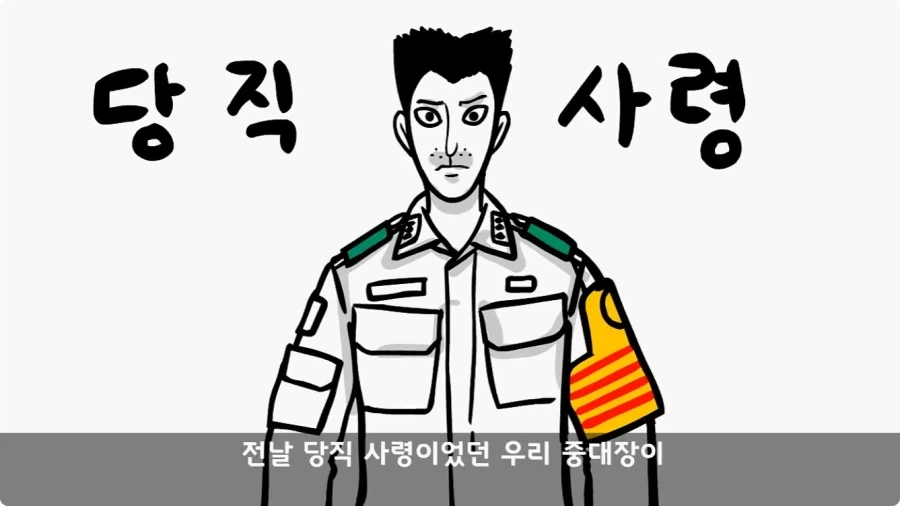 이등병 앞에서 원사 행보관 갈구던 중대장의 최후.jpg_66.webp