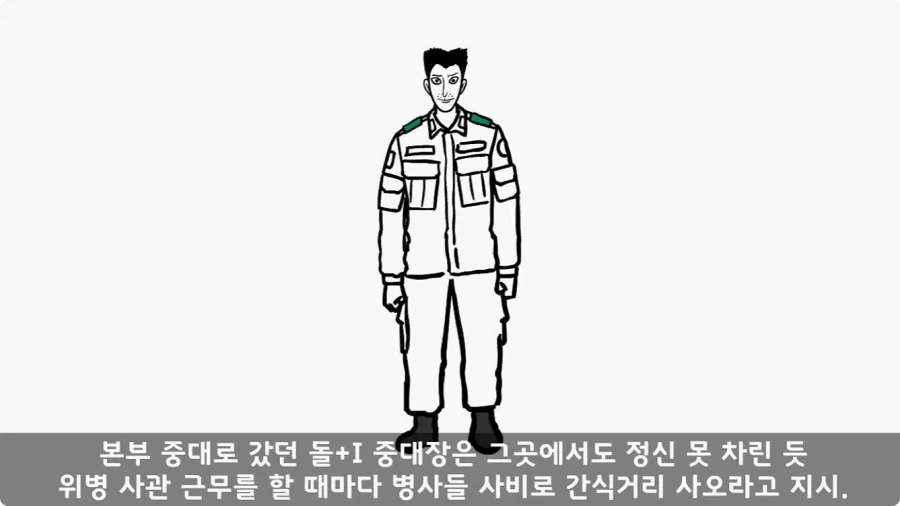 이등병 앞에서 원사 행보관 갈구던 중대장의 최후.jpg_83.webp