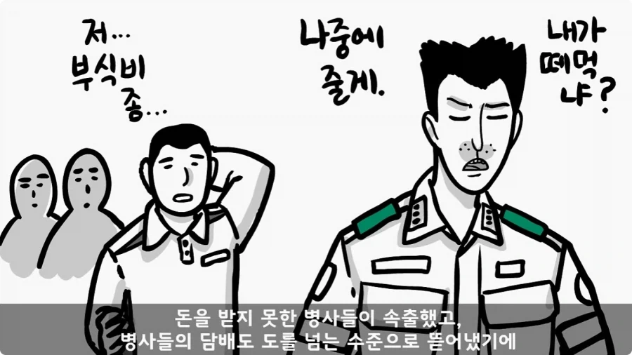 이등병 앞에서 원사 행보관 갈구던 중대장의 최후.jpg_84.webp