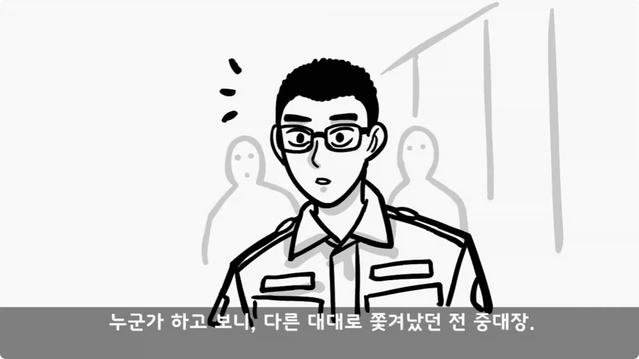이등병 앞에서 원사 행보관 갈구던 중대장의 최후.jpg_88.webp