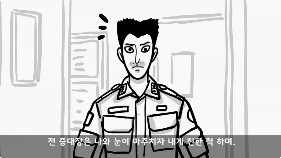 이등병 앞에서 원사 행보관 갈구던 중대장의 최후.jpg_90.webp