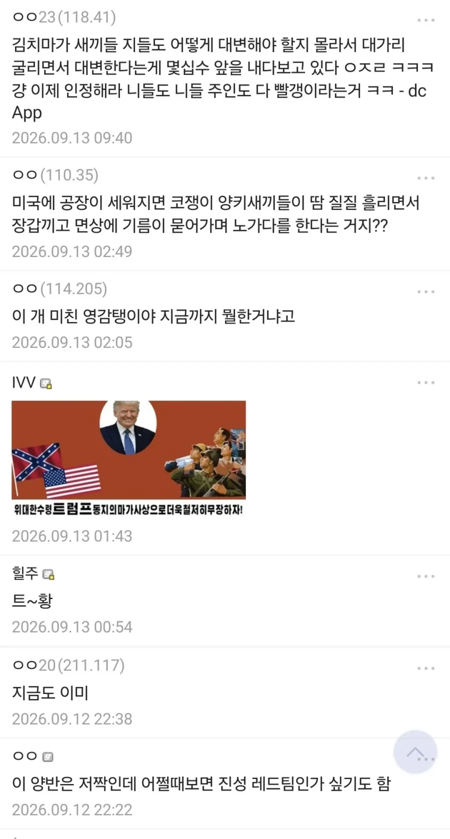 트럼프 “중국차 미 생산 허용” 발언.. K마가 반응_2.webp